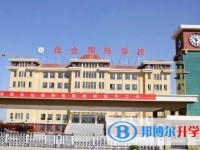 2025馆陶县佳合学校多少钱(学费明细)