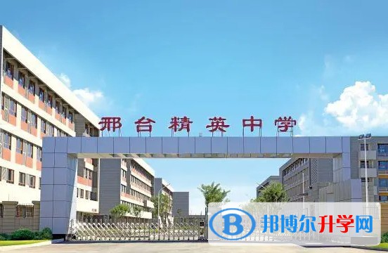 邢台精英中学地址，乘车路线