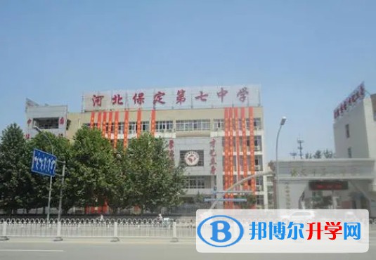 2025保定市第七中学多少钱(学费明细)